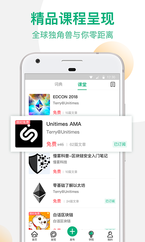 Unitimes 2.0.4截图5
