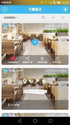 天翼看店 5.0.5截图2