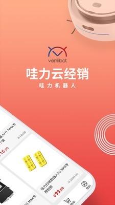 哇力云经销 1.0.0截图2