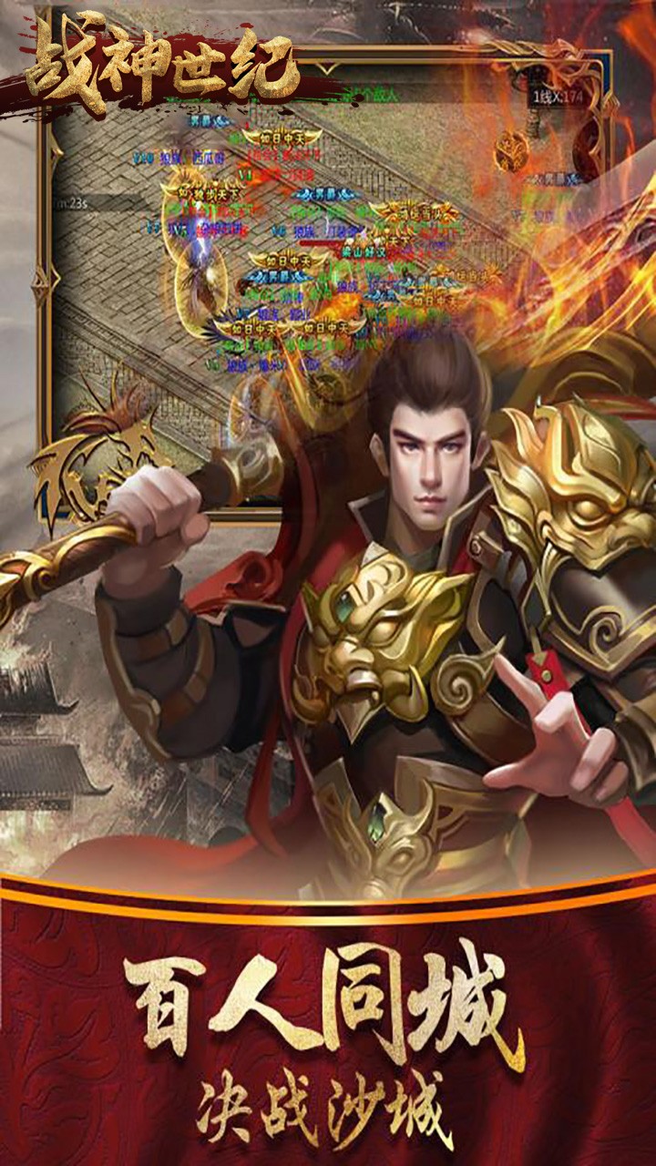 战神世纪（百战沙场）ios版 1.0.0截图5