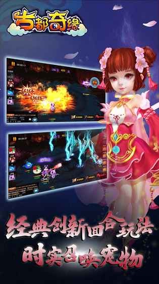 古都奇缘梦幻之旅截图2