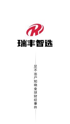 瑞丰智选截图1