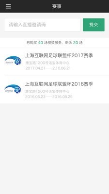 斑马赛视通 2.8.1截图4
