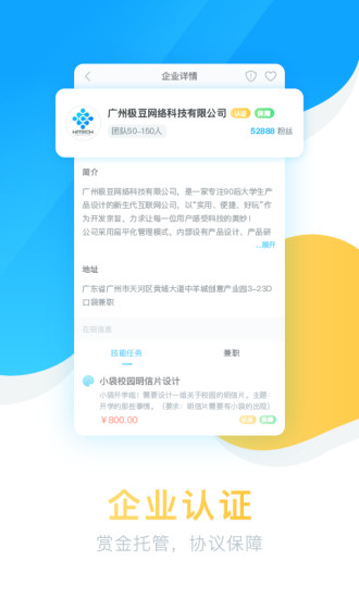 口袋兼职 4.3.6截图4