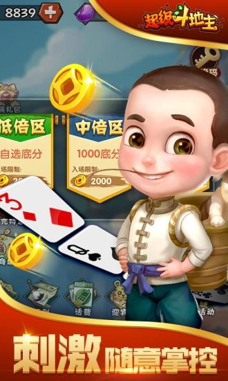 超级斗地主 2.33截图1