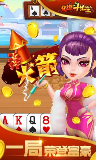 超级斗地主 2.33截图2