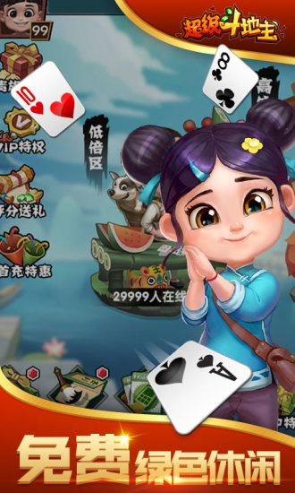 超级斗地主 2.33截图3