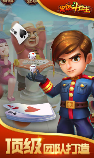 超级斗地主 2.33截图4