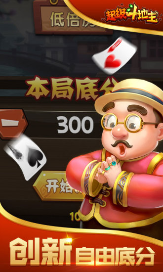 超级斗地主 2.33截图5