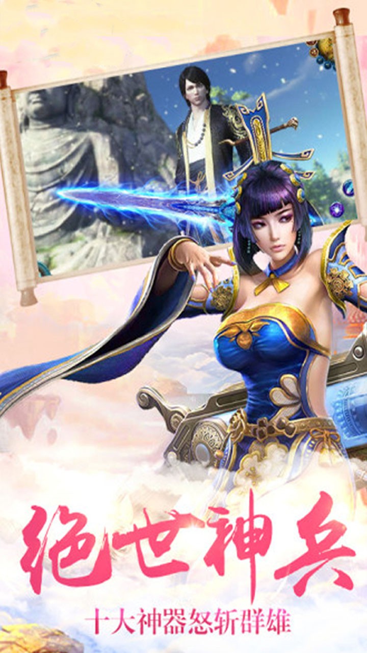 天外飞仙（剑心吟） 1.0.1截图2