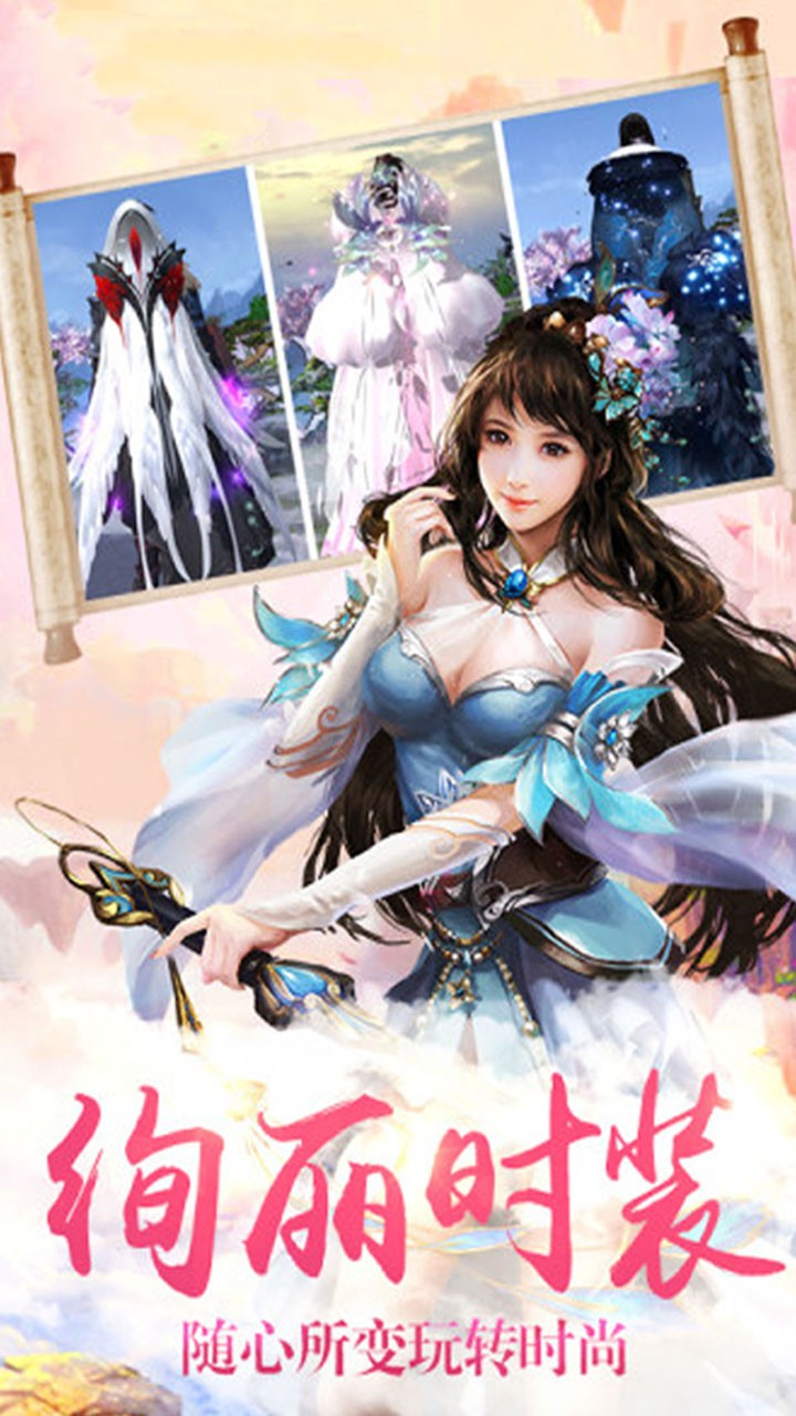 天外飞仙（剑心吟） 1.0.1截图3