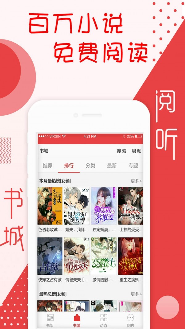 阅听书城小说 2.4.3截图1