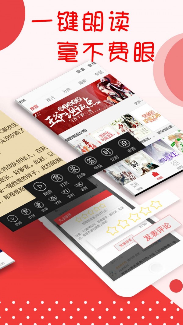 阅听书城小说 2.4.3截图3