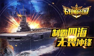 战舰帝国腾讯版 7.0.56截图1