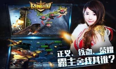 战舰帝国腾讯版 7.0.56截图3