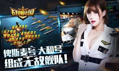 战舰帝国腾讯版 7.0.56截图4