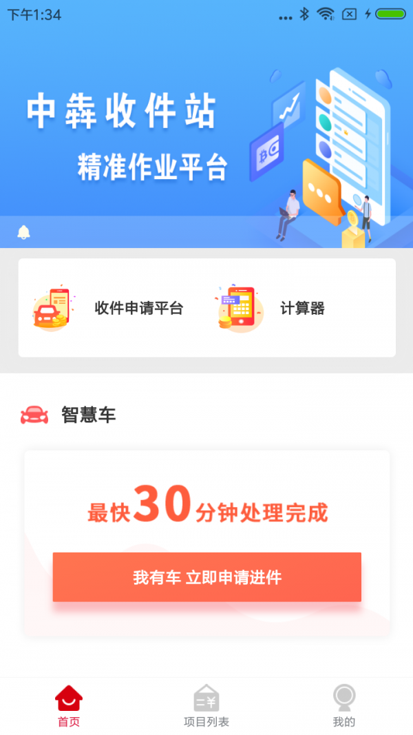 中犇收件站截图1 中犇收件站截图1