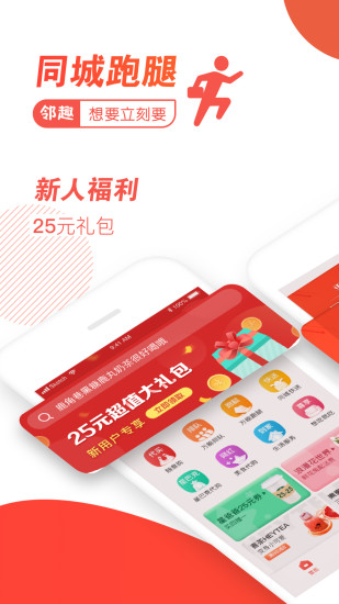 邻趣 v7.5.1截图1