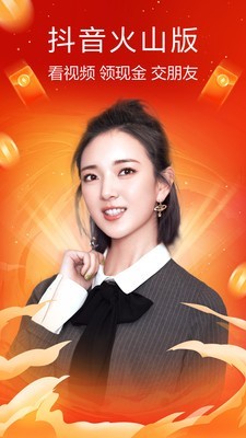 火山视频 9.4.5截图1