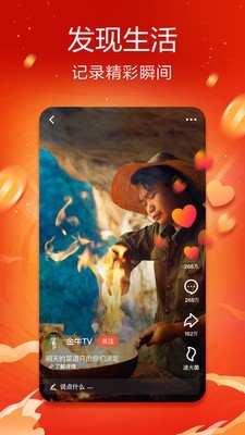 火山视频 9.4.5截图3