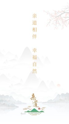 亲道 1.2.4截图1