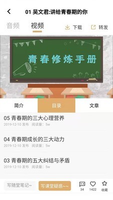 亲道 1.2.4截图4