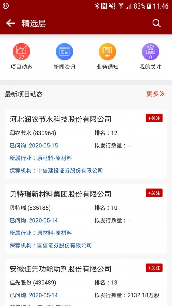 牛牛金融 7.0.2截图1