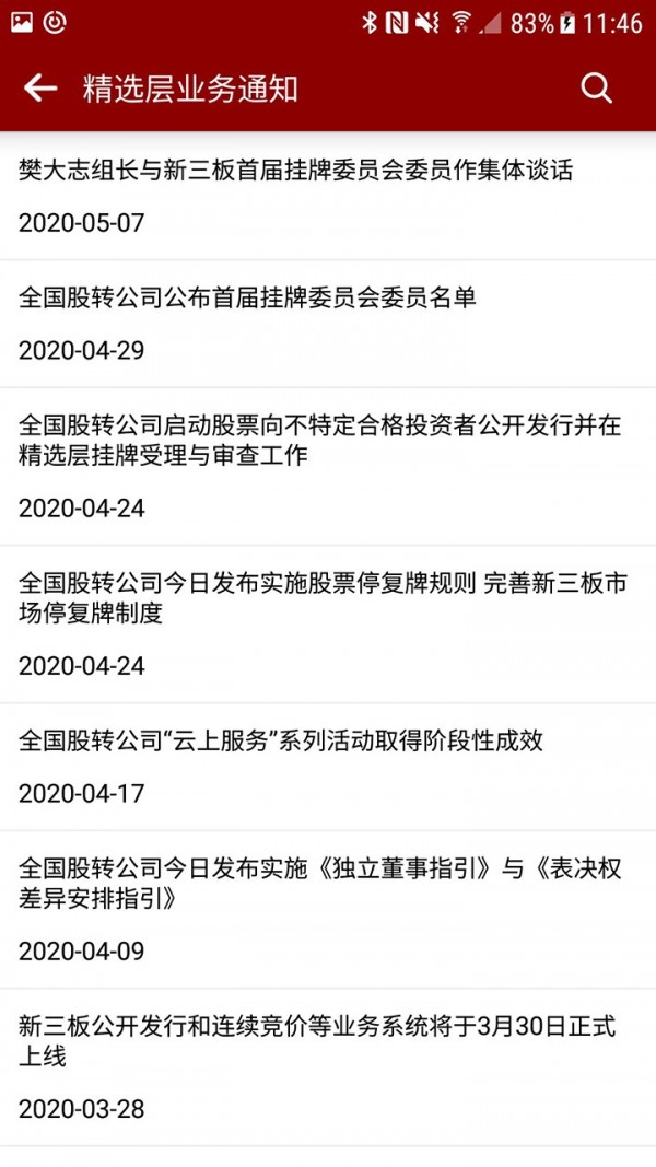 牛牛金融 7.0.2截图4