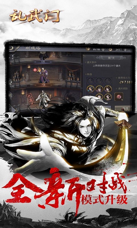 乱武门（凤舞九天） 1.00截图3