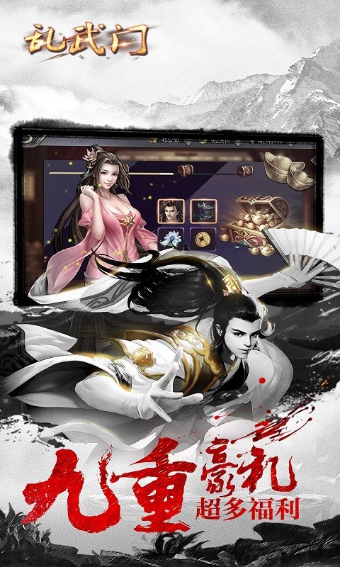 乱武门（凤舞九天） 1.00截图5