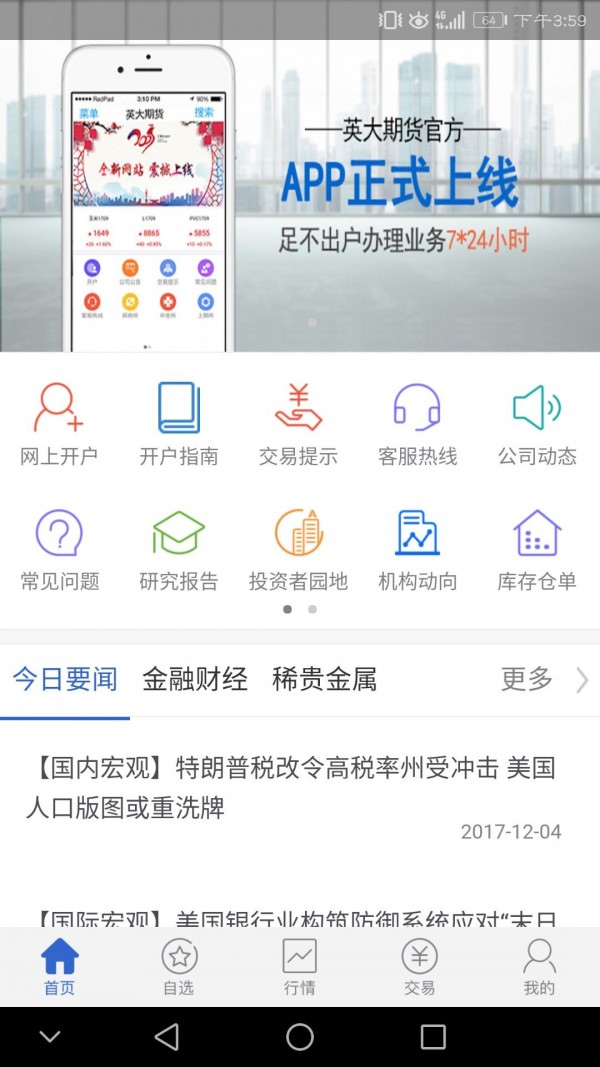 英大期货博易 5.3.10.0截图2