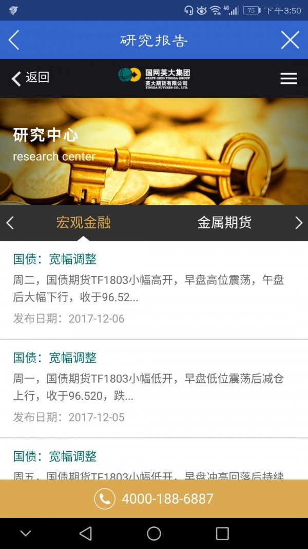 英大期货博易 5.3.10.0截图5