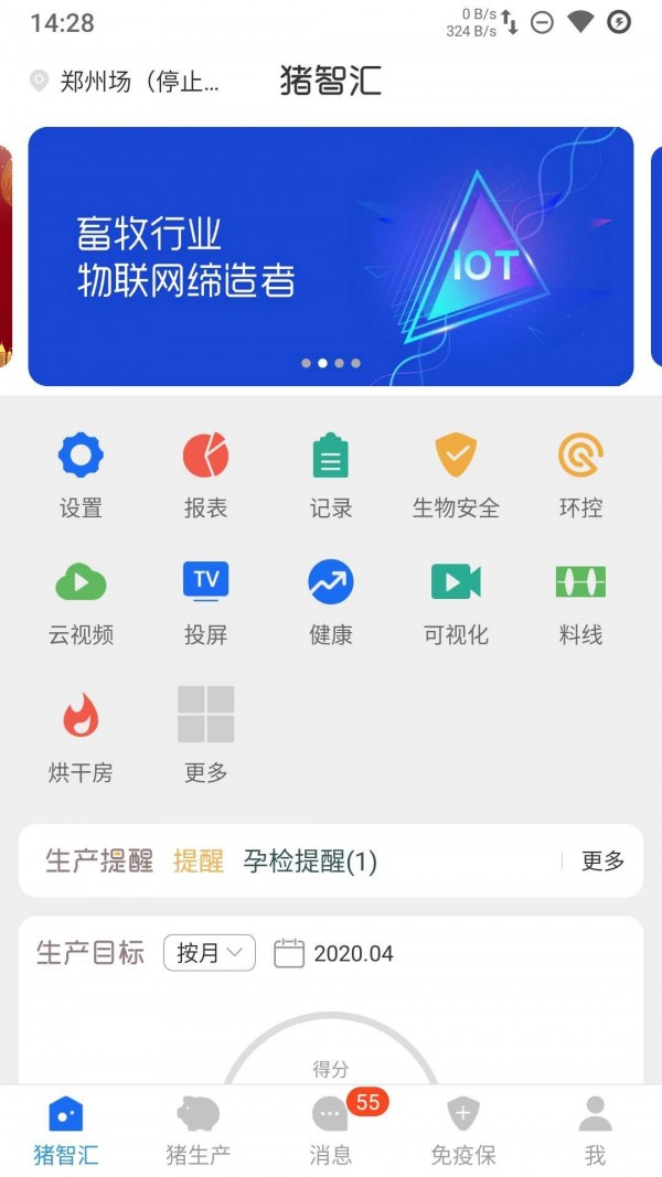 猪智汇 1.3.2.2截图1