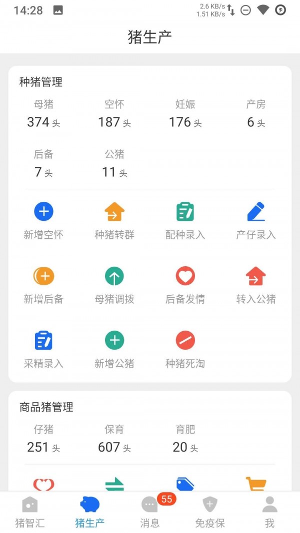 猪智汇 1.3.2.2截图2