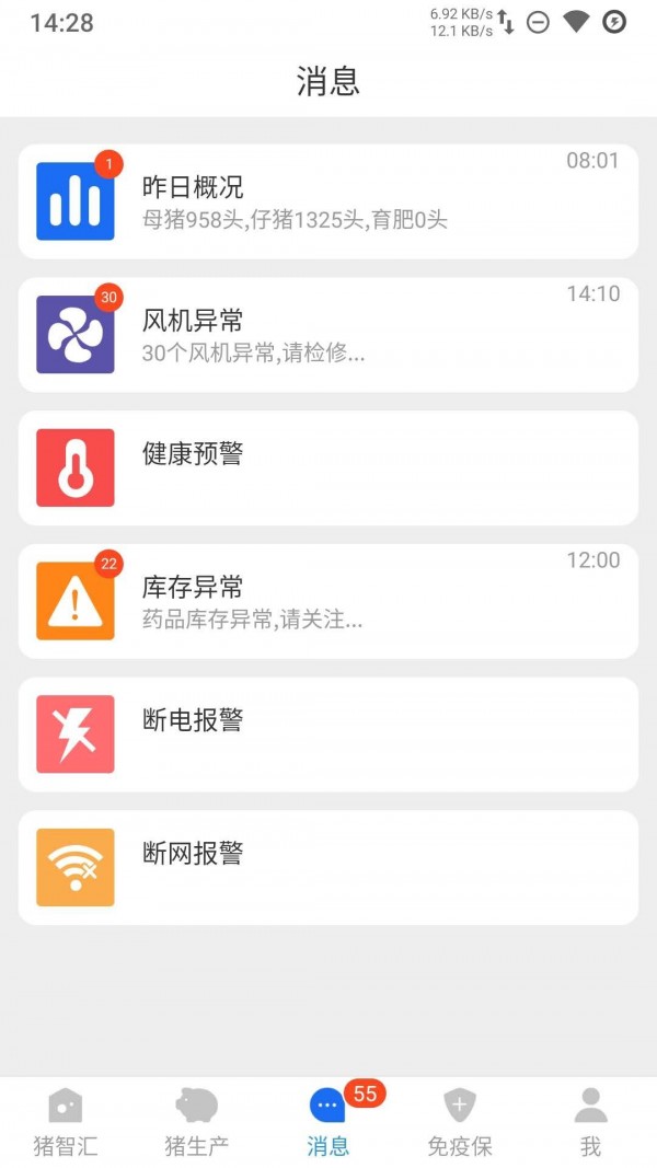 猪智汇 1.3.2.2截图3