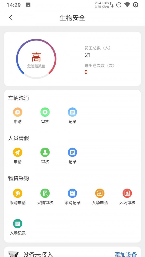 猪智汇 1.3.2.2截图5