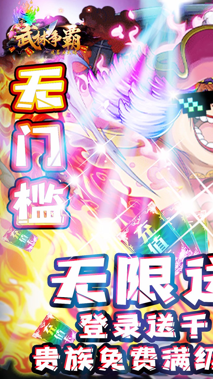 武林争霸(送暴力大妈)ios版 1.0.1截图1 武林争霸(送暴力大妈)ios版 1.0.1截图1