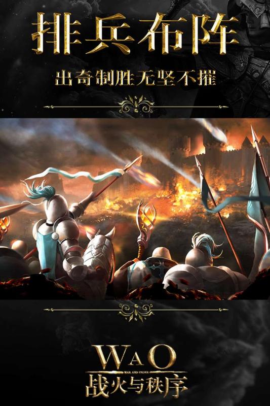 战火与秩序手游破解版下载截图2 战火与秩序手游破解版下载截图2