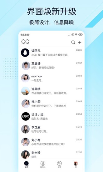 QQ极速版截图1