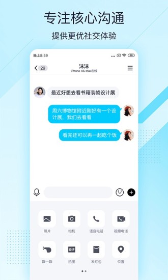 QQ极速版截图2
