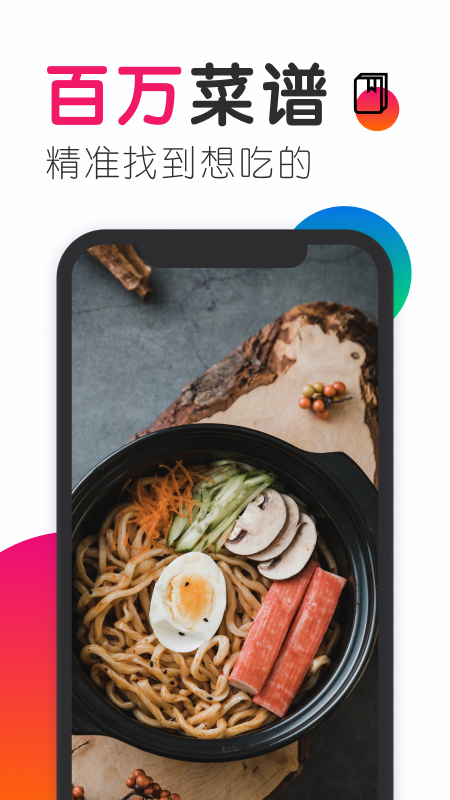 豆果美食菜谱大全 v6.9.54.2 安卓版截图1