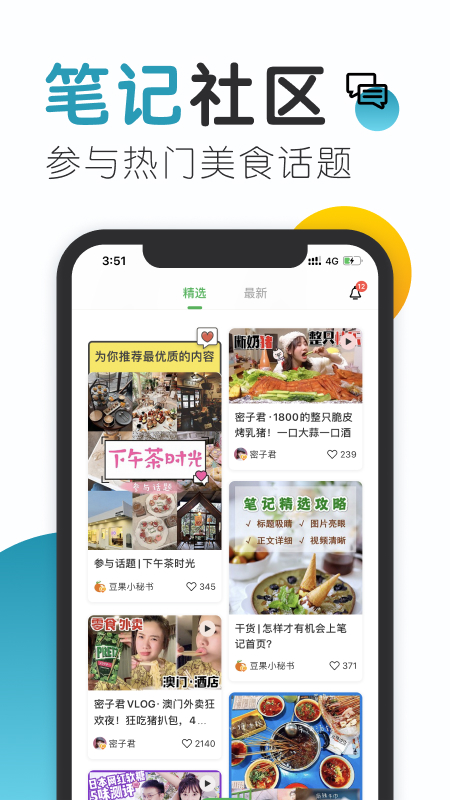 豆果美食菜谱大全 v6.9.54.2 安卓版截图4