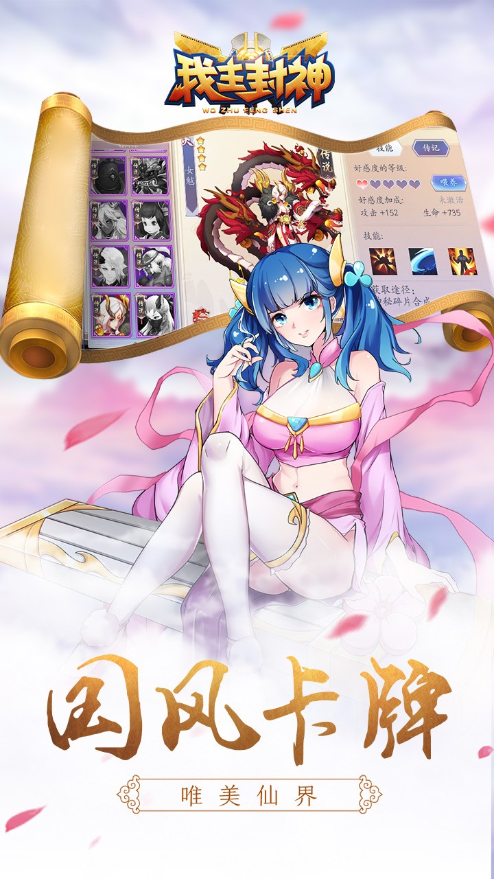 我主封神 5.0.0.2截图1 我主封神 5.0.0.2截图1