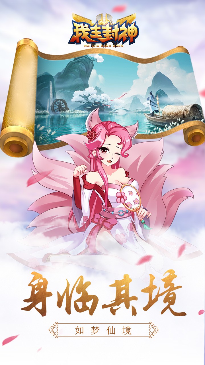 我主封神 5.0.0.2截图3 我主封神 5.0.0.2截图3