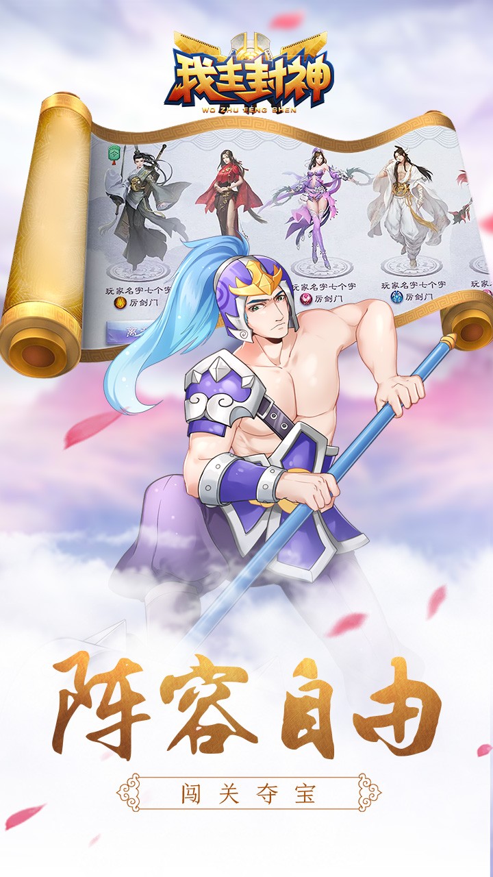 我主封神 5.0.0.2截图4 我主封神 5.0.0.2截图4