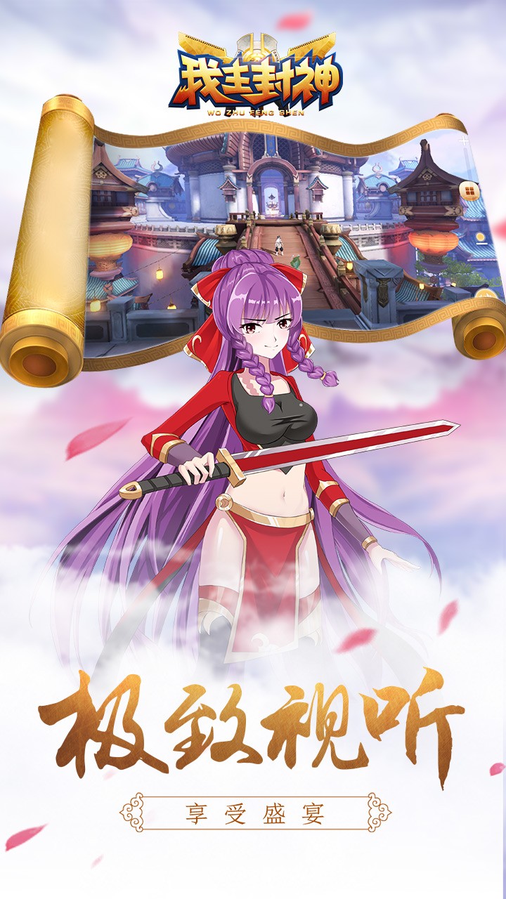 我主封神 5.0.0.2截图5 我主封神 5.0.0.2截图5