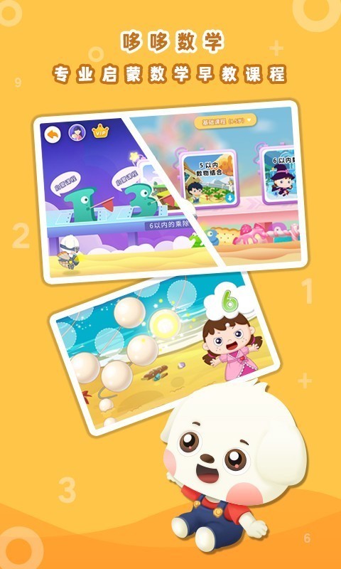哆哆数学 5.1.3截图1 哆哆数学 5.1.3截图1