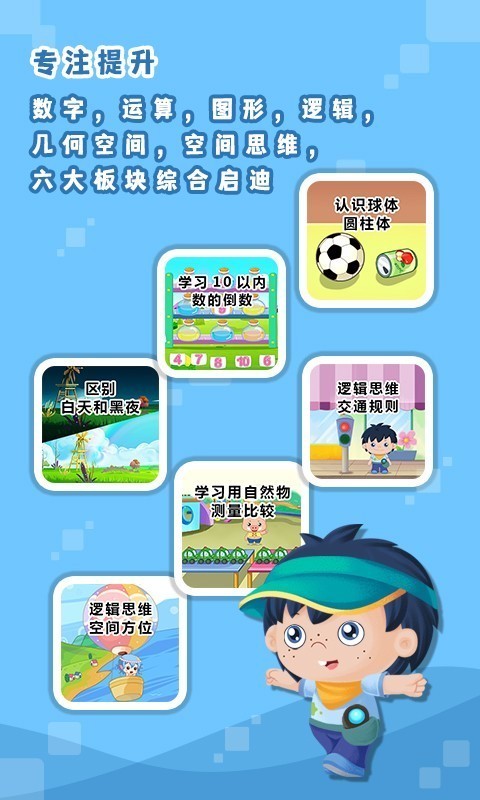 哆哆数学 5.1.3截图2 哆哆数学 5.1.3截图2