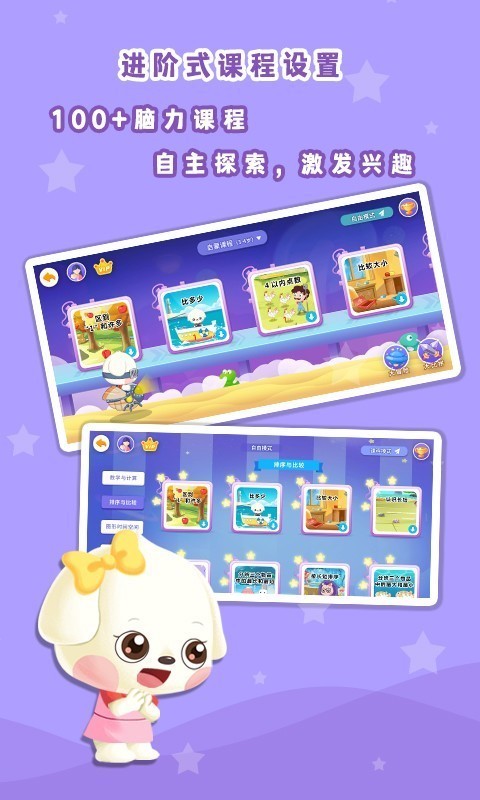 哆哆数学 5.1.3截图3 哆哆数学 5.1.3截图3