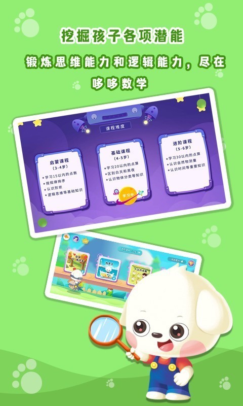 哆哆数学 5.1.3截图5 哆哆数学 5.1.3截图5